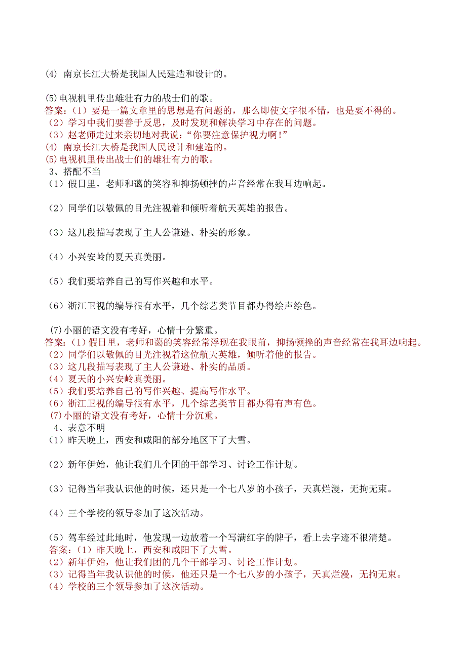 小学六年级常见病句类型练习-最新精编_第2页