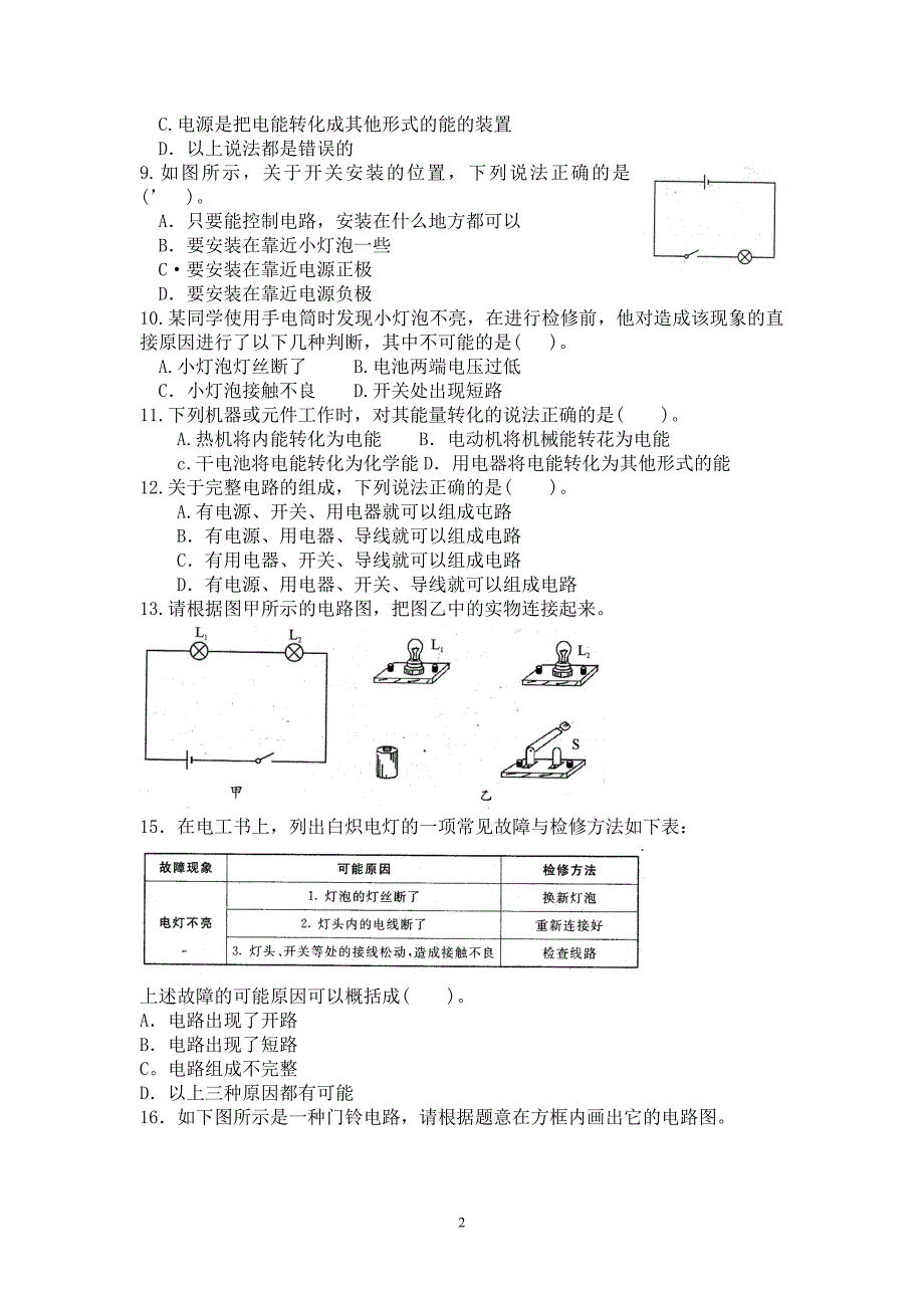 九年级物理简单电路练习题-_第2页