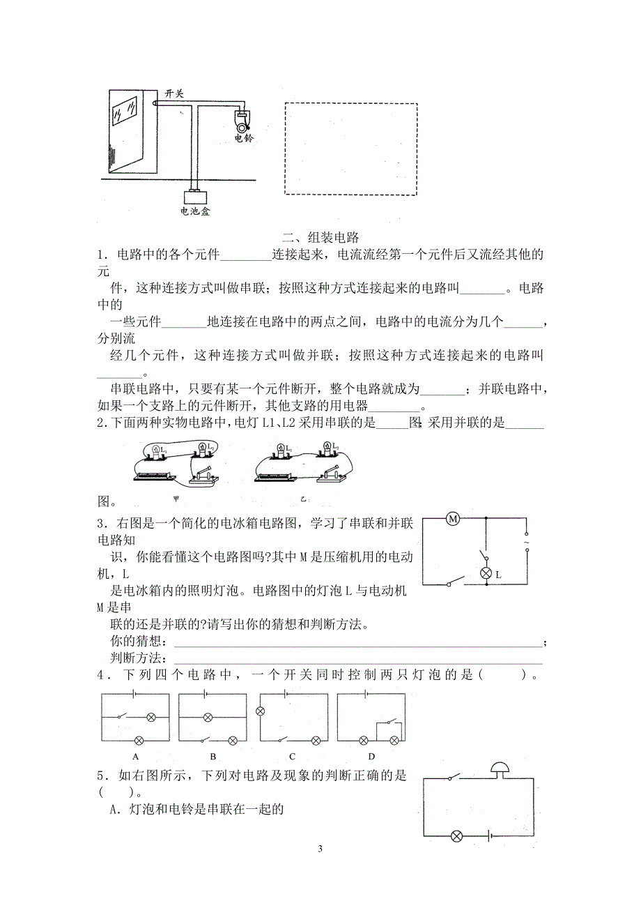 九年级物理简单电路练习题-_第3页