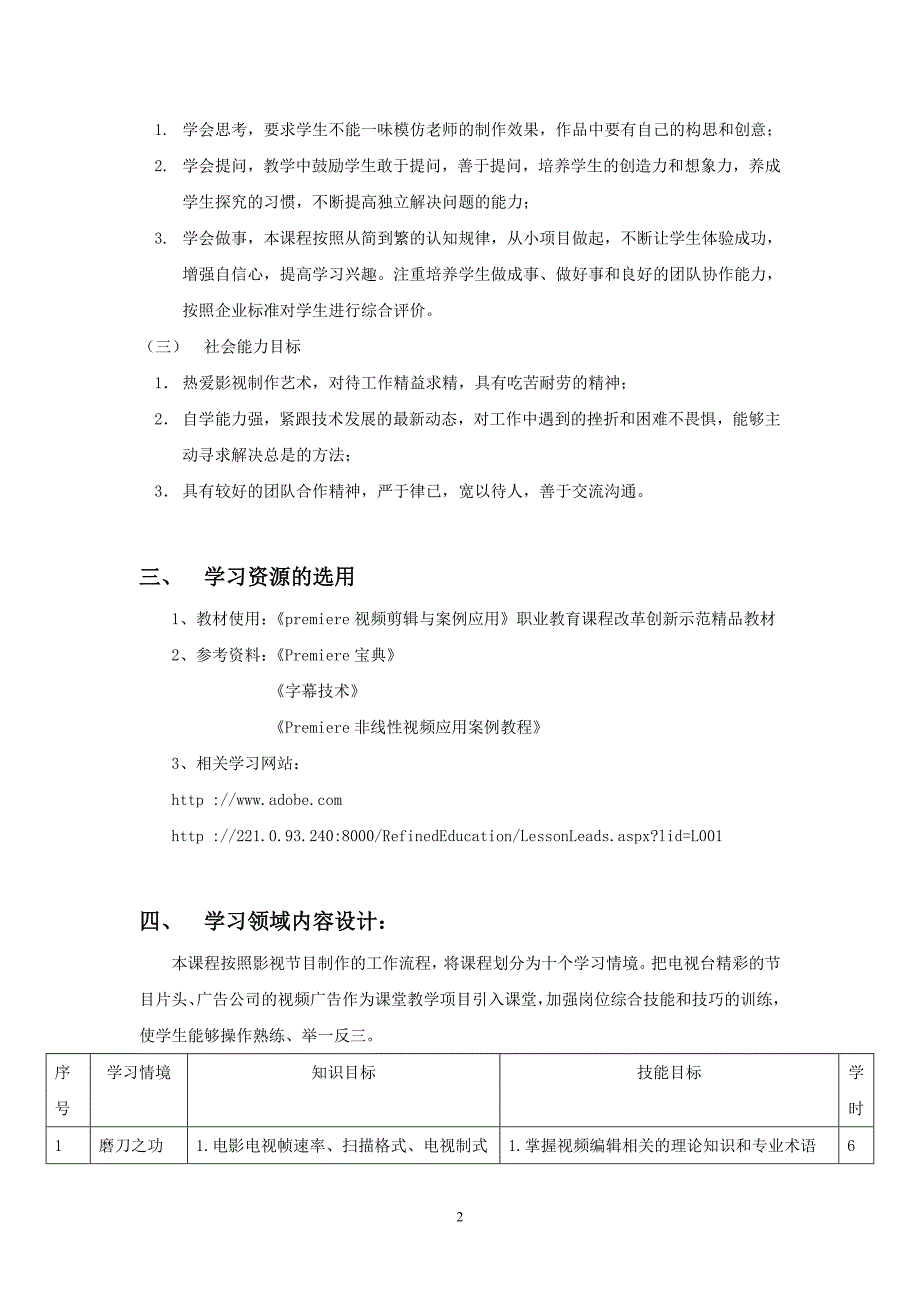 《Premiere视频制作》课程标准_第2页