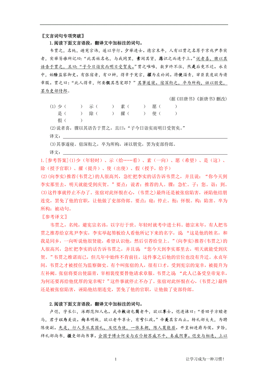 人物传记文言高频实词语段检测（含答案共20页）_第1页