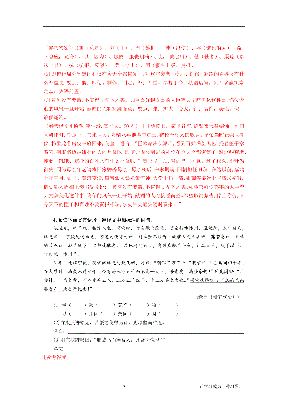 人物传记文言高频实词语段检测（含答案共20页）_第3页