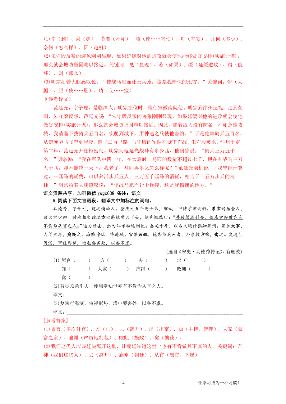 人物传记文言高频实词语段检测（含答案共20页）_第4页