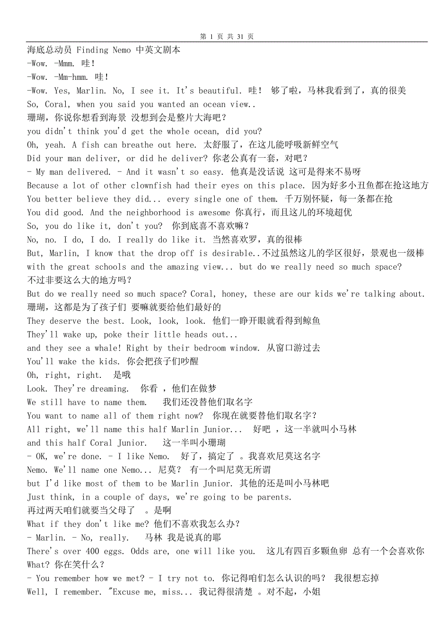 海底总动员中英文台词--_第1页