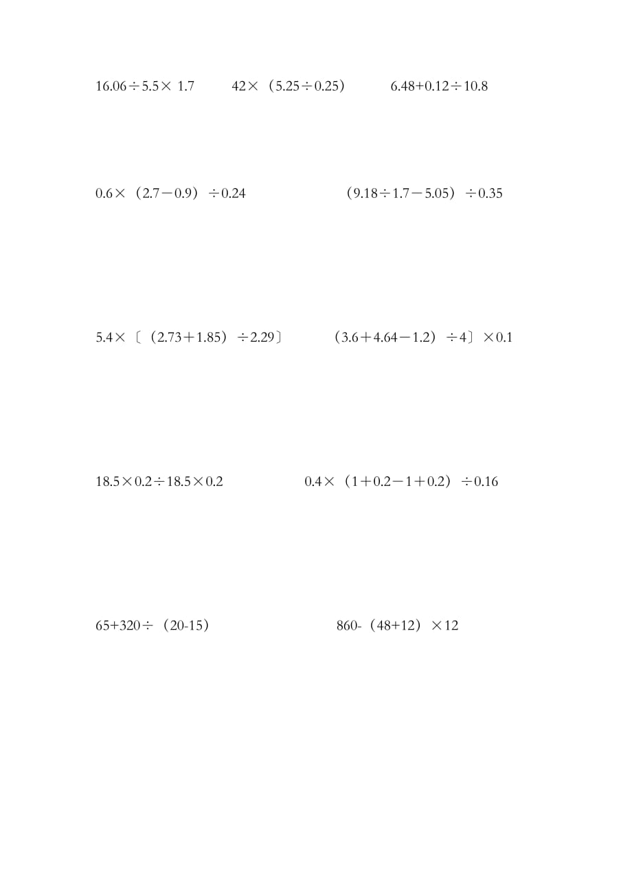 五年级上册数学混合运算练习题-最新精编_第2页