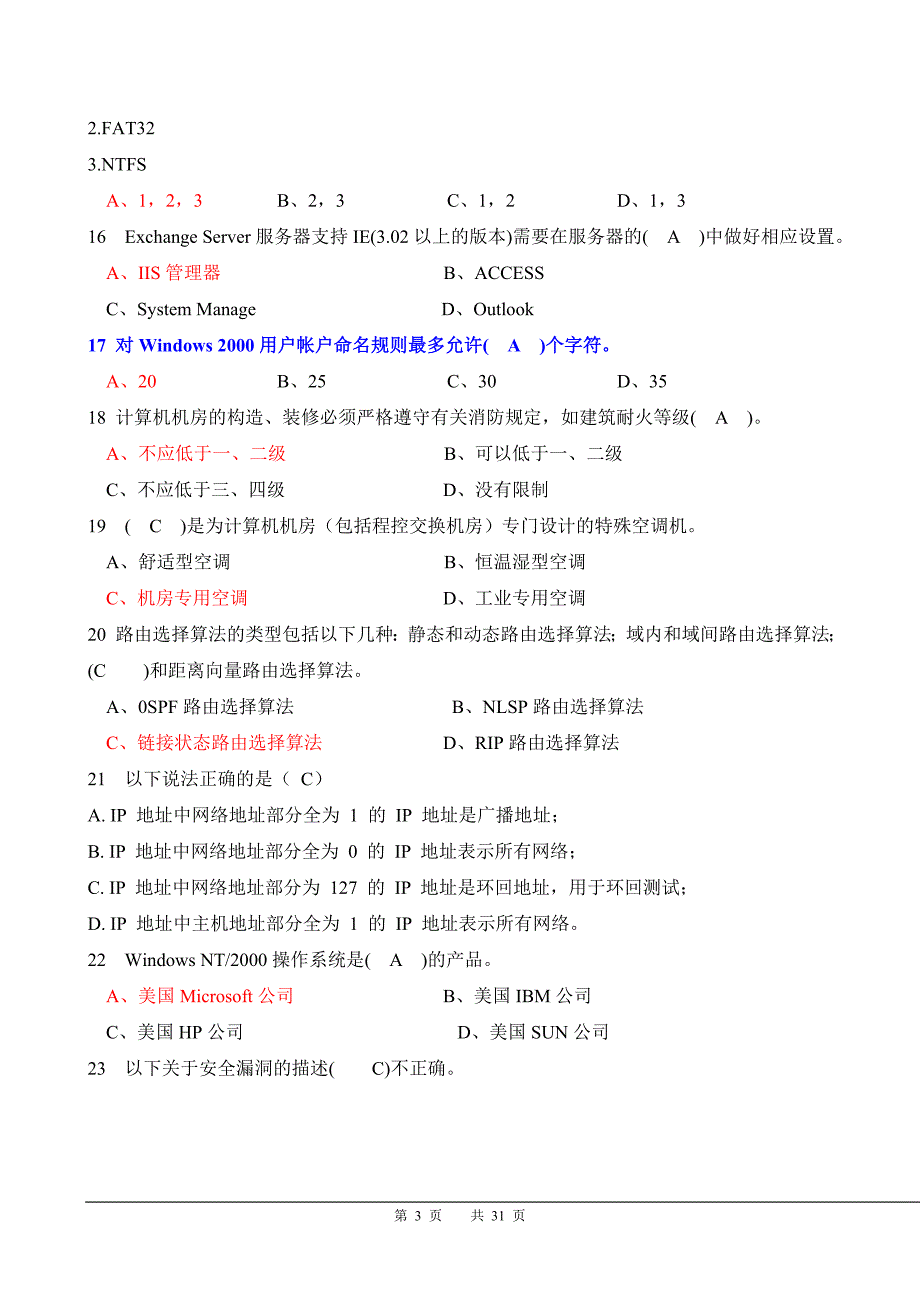 计算机网络管理员复习题--_第3页