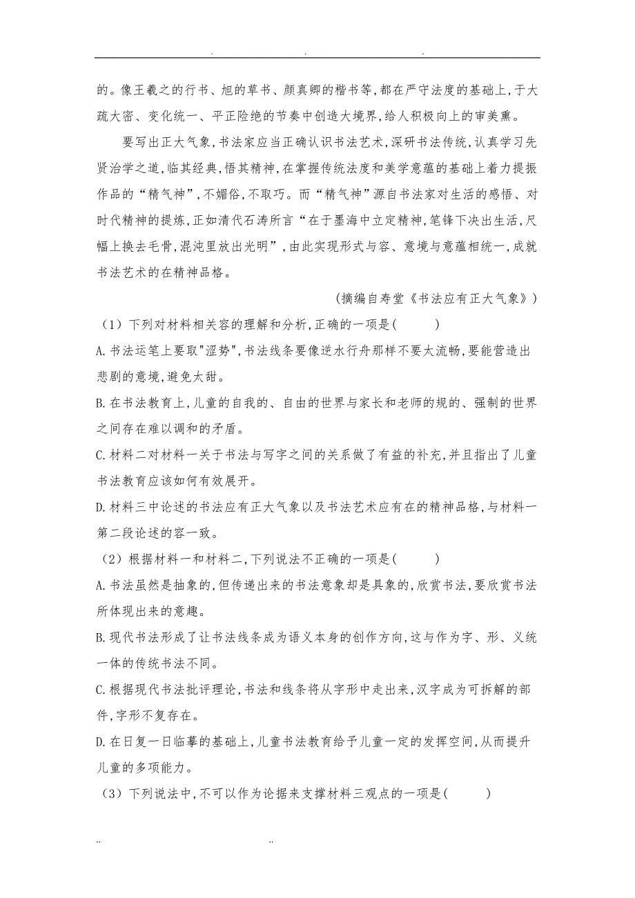 综合练习题一(2020山东)_第3页