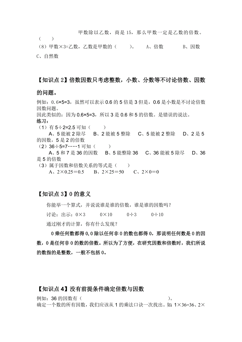 1576编号因数和倍数的认识讲解及习题_第4页