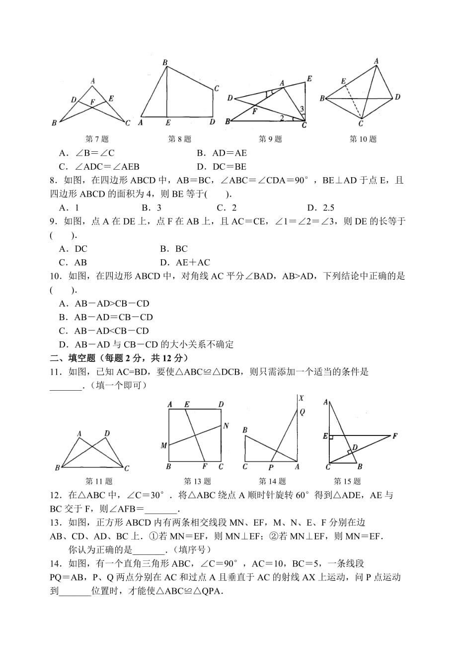 苏科版八年级上数学第1章全等三角形综合提优卷含答案_第2页
