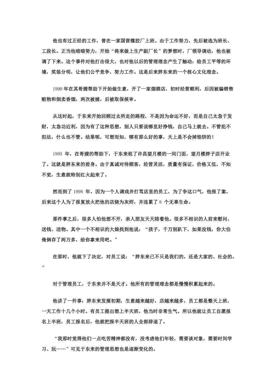 胖东来的企业文化--_第5页