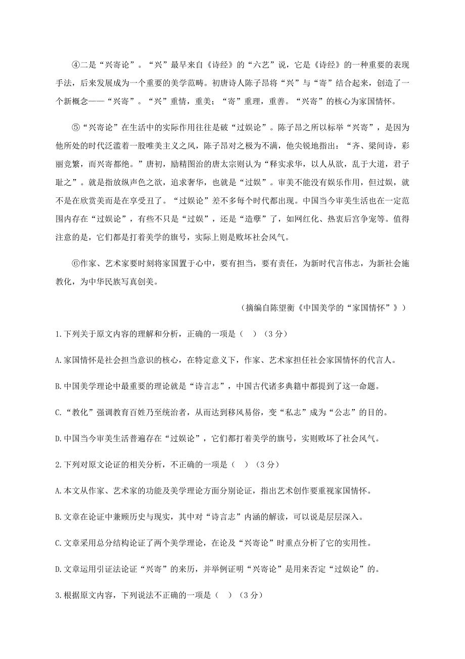 四川省2021届高三语文上学期开学考试试题 （含答案）_第2页