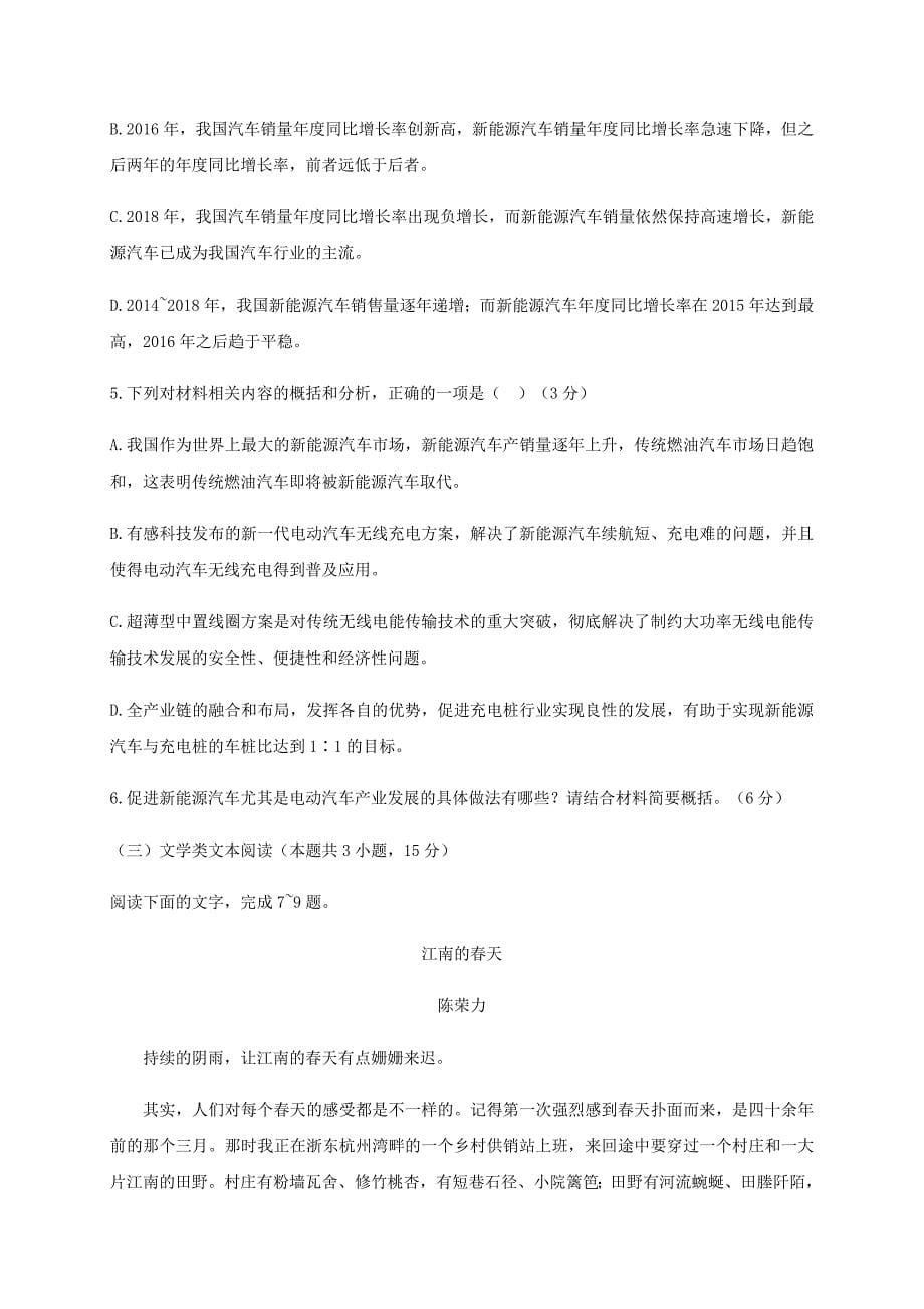 四川省2021届高三语文上学期开学考试试题 （含答案）_第5页