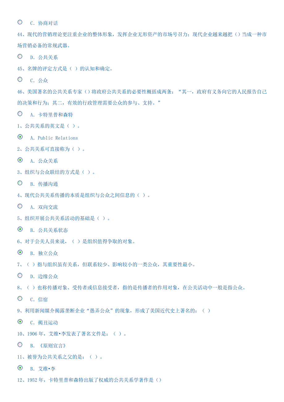 电大公共关系学网考答案--_第4页