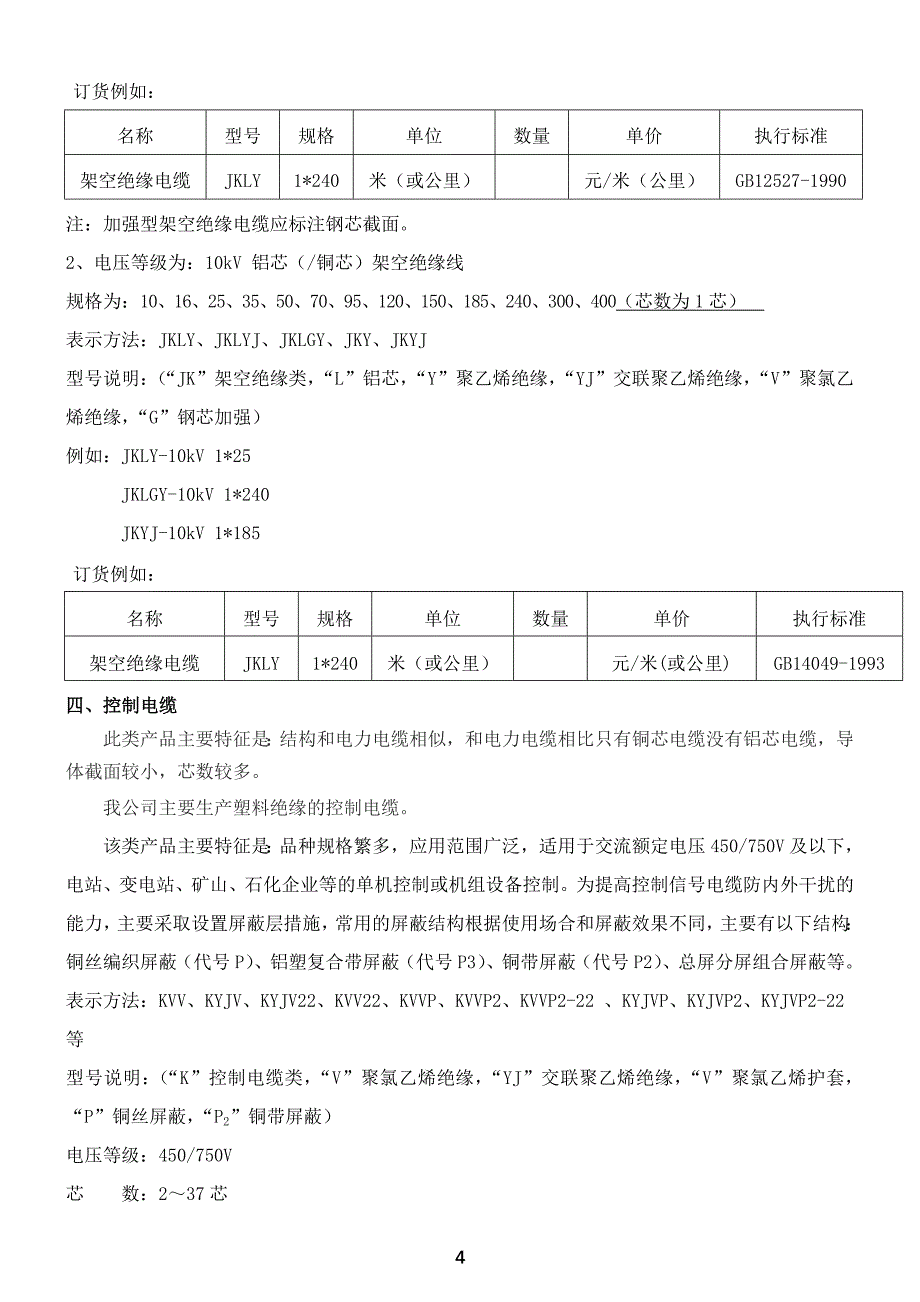 电线电缆基础知识--_第4页