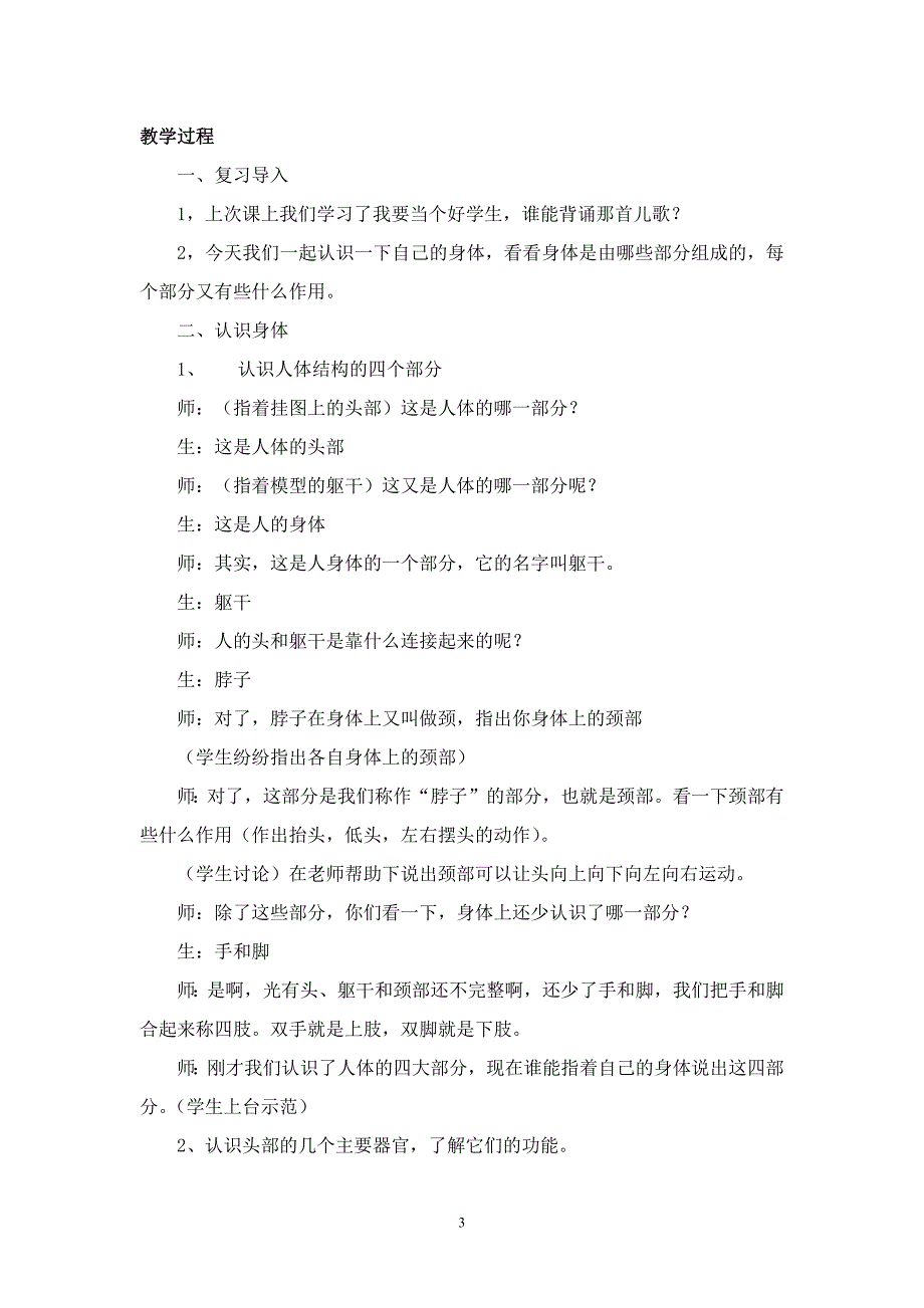 1126编号小学健康教育教案(一年级)_第3页