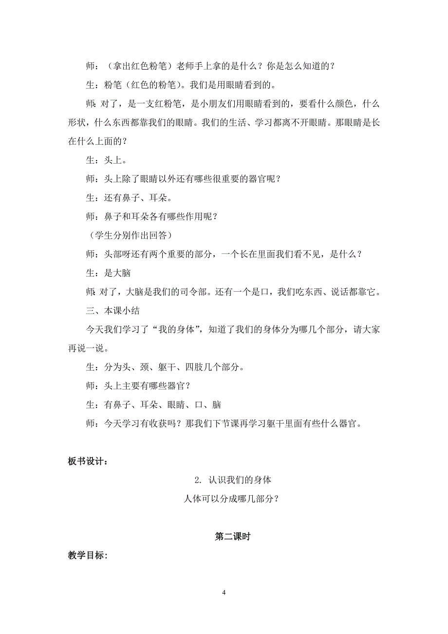 1126编号小学健康教育教案(一年级)_第4页