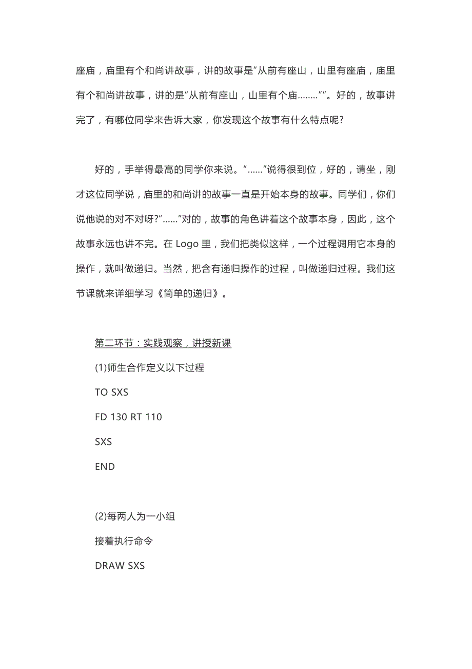 小学信息技术《简单的递归》案教学设计及说课稿模板_第2页