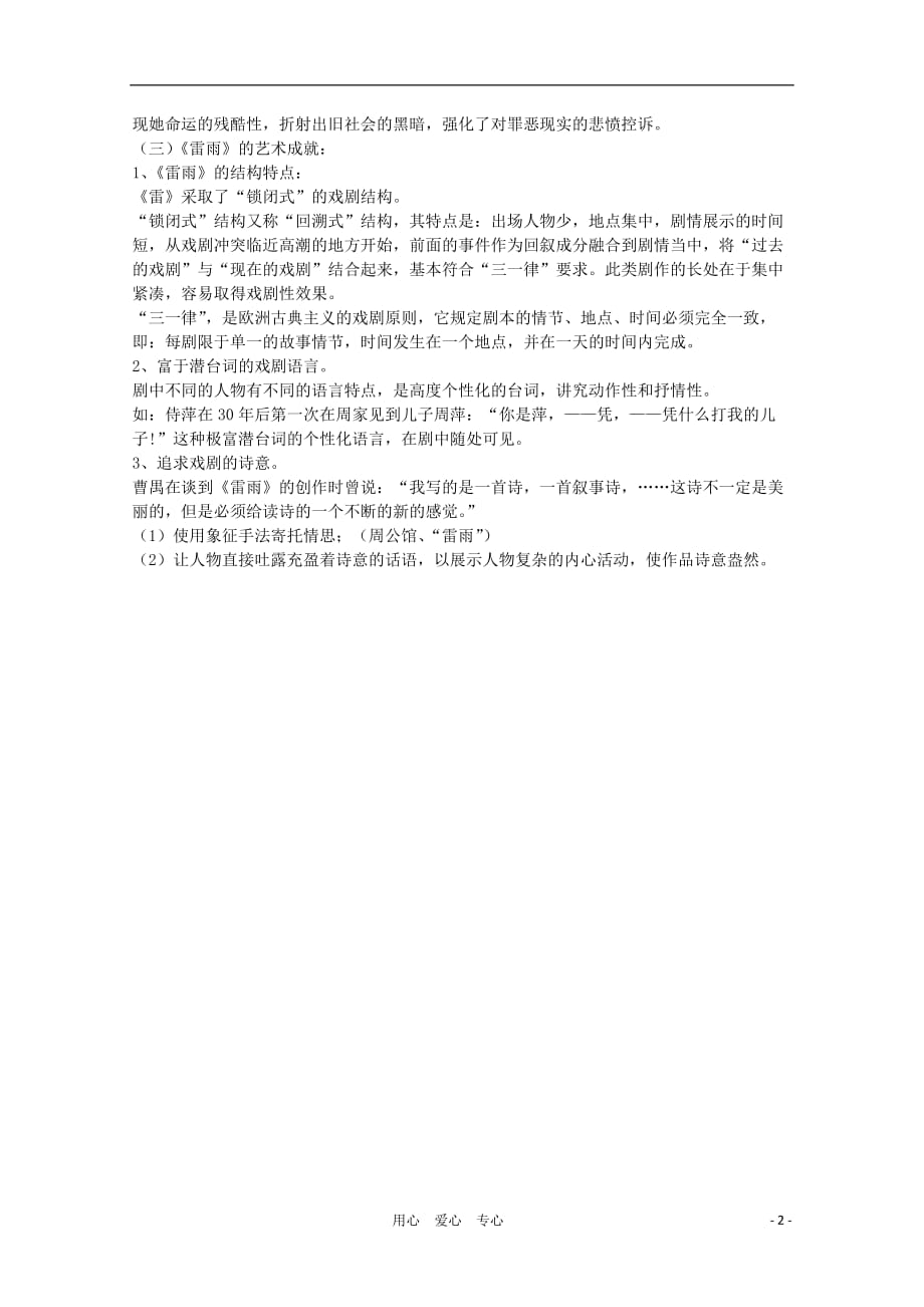 江苏省高考语文十部名著提要 《雷雨》素材_第2页