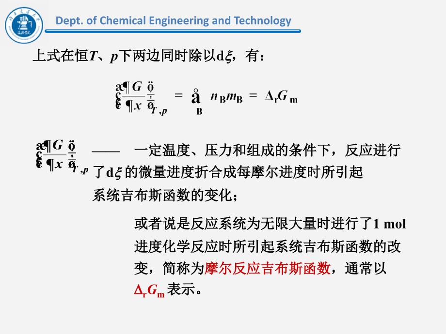 化学平衡(公式和小结有问题)课件_第4页