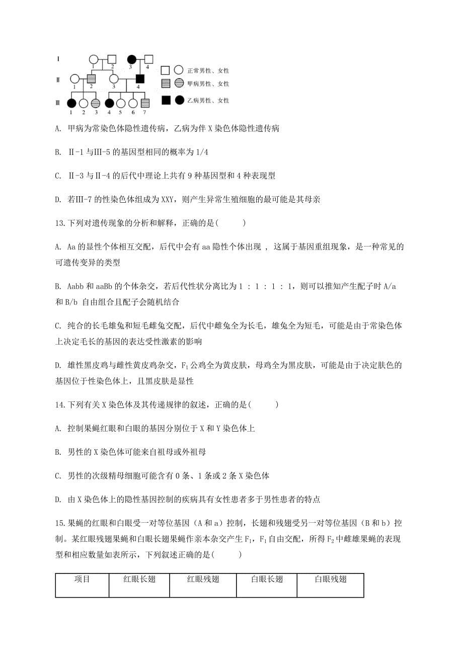 黑龙江省2021届高三生物上学期周练试题9.10 [含答案]_第5页