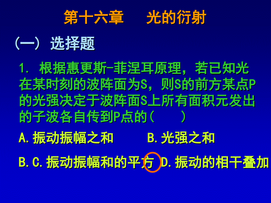 2019光的衍射作业课件_第1页