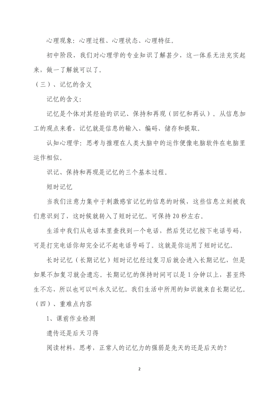 记忆的方法及策略教案-_第2页