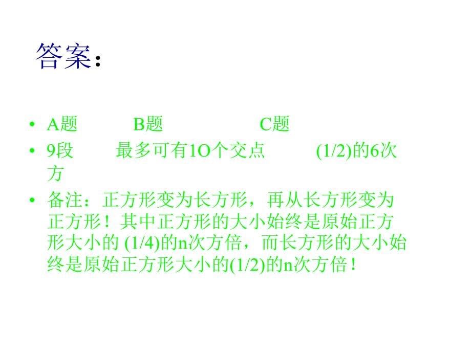 初中趣味数学题竞赛2016课件_第5页