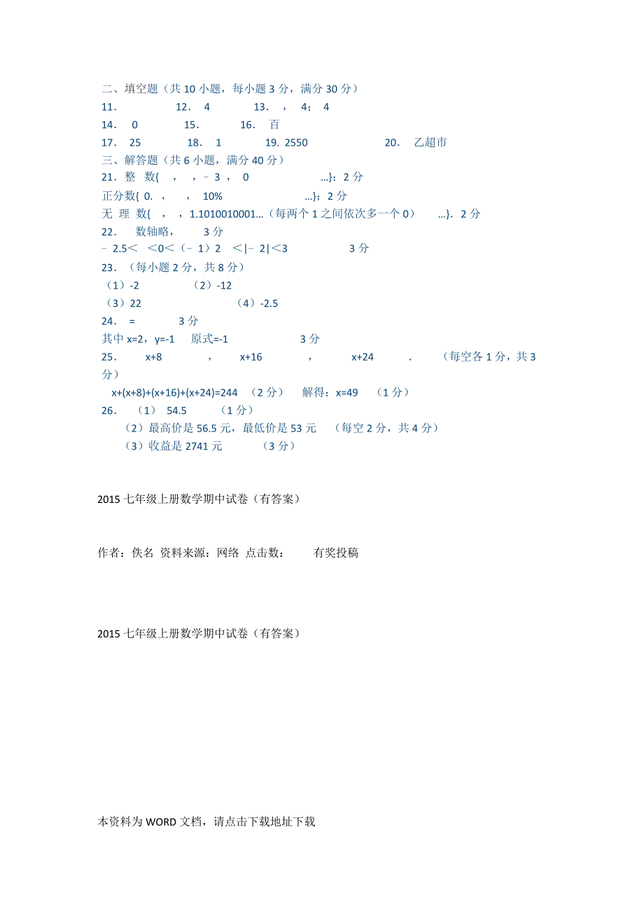 七年级上册数学期中试卷-_第3页