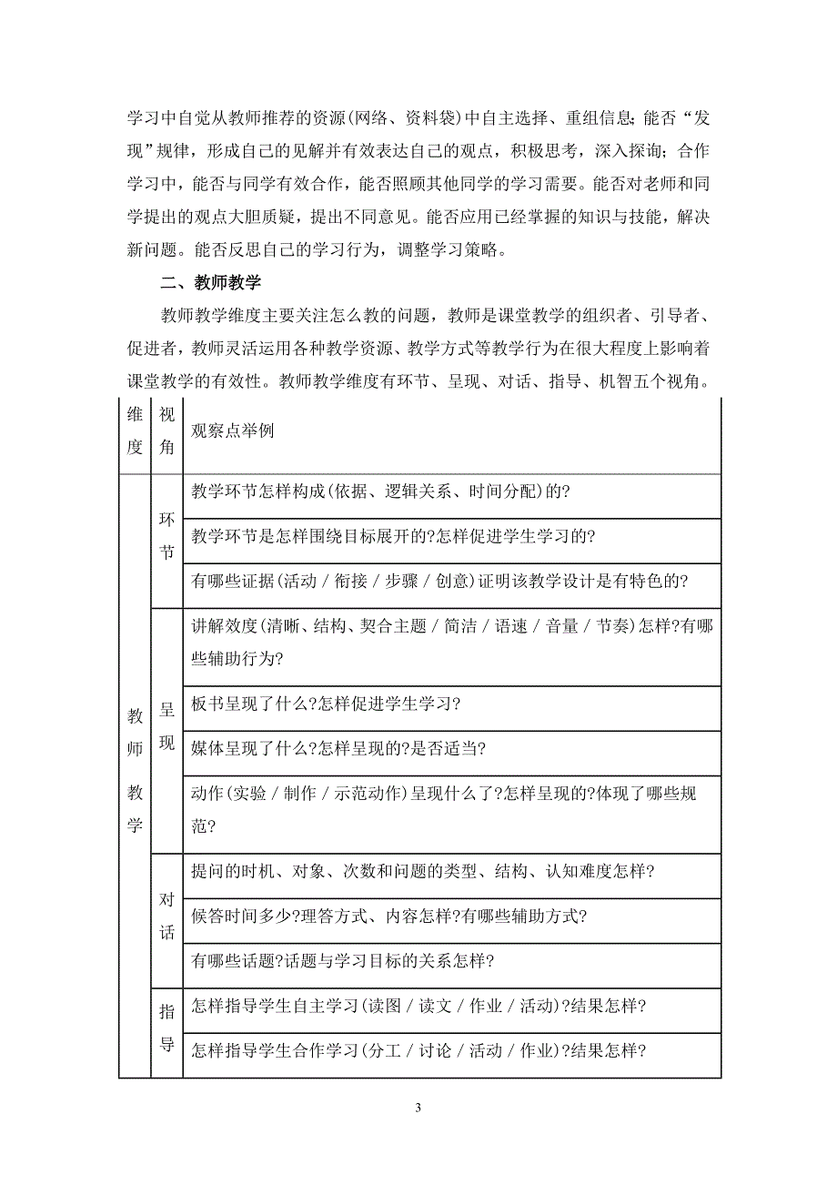 课堂教学观察的四个维度-_第3页