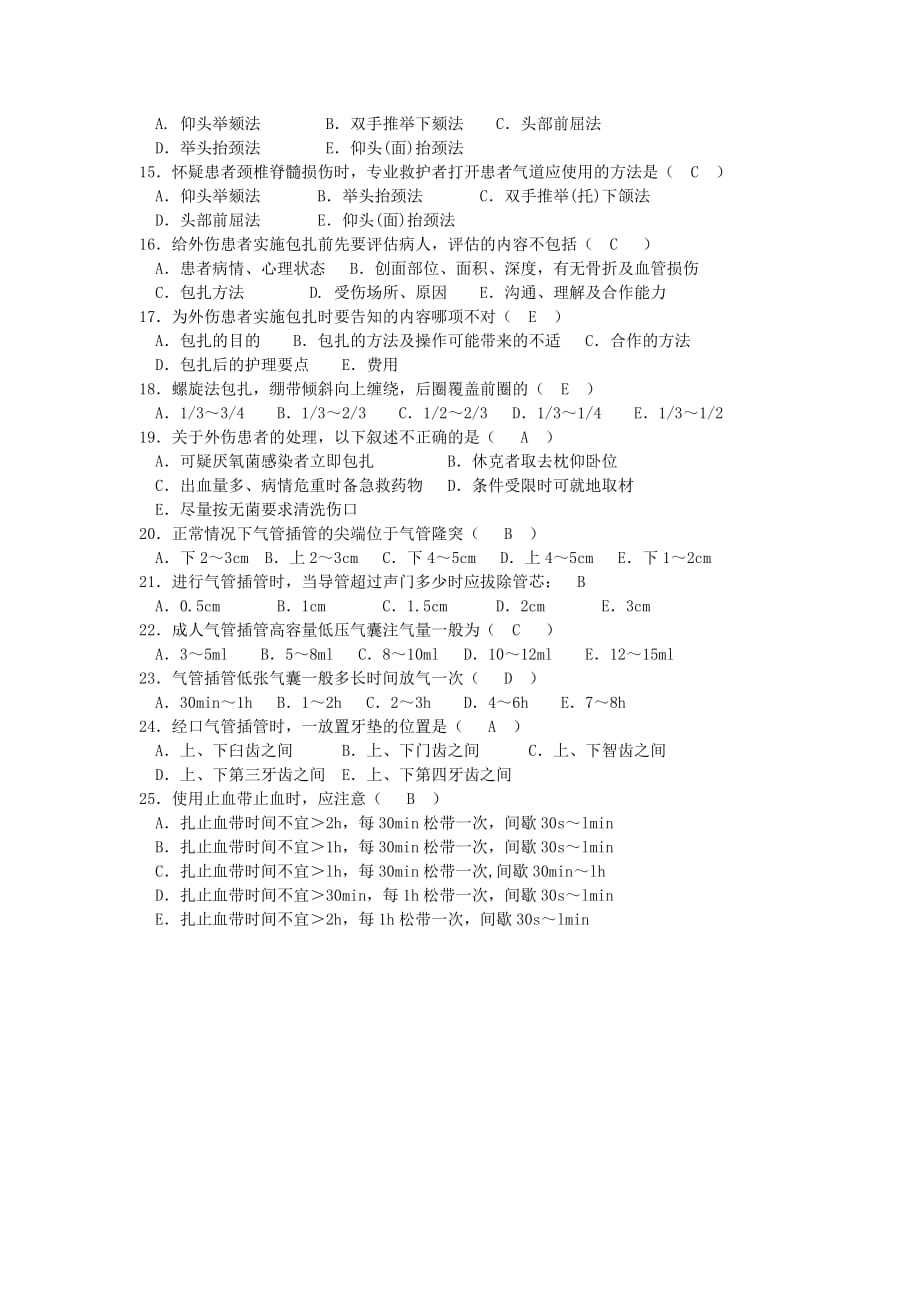 心肺复苏试题及答案(25题)--_第2页