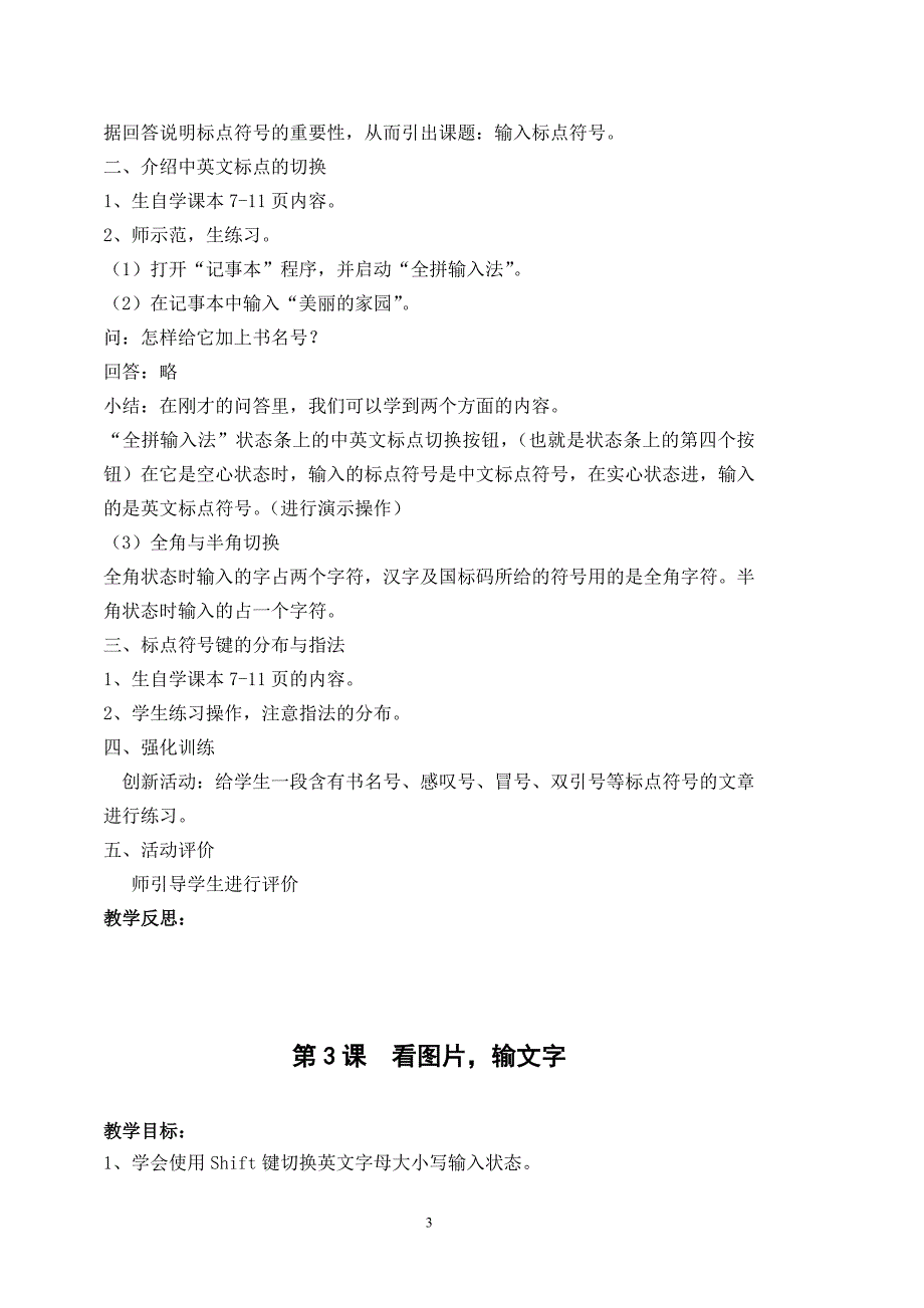 新闽教版三年级信息技术教案下册-最新精编_第3页