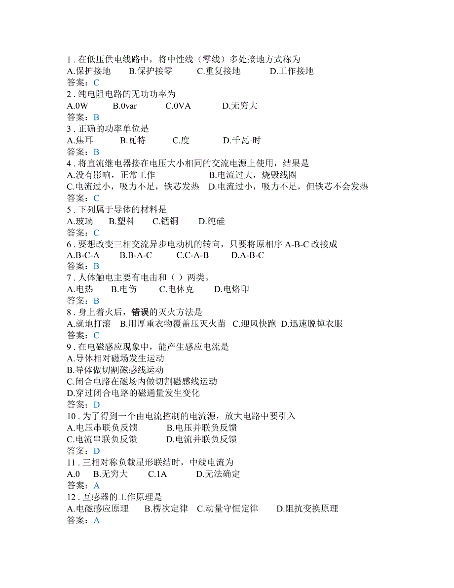 147编号2016中职学测试题更新机械、机电类_电子电工技术基础与技能(1)_第1页