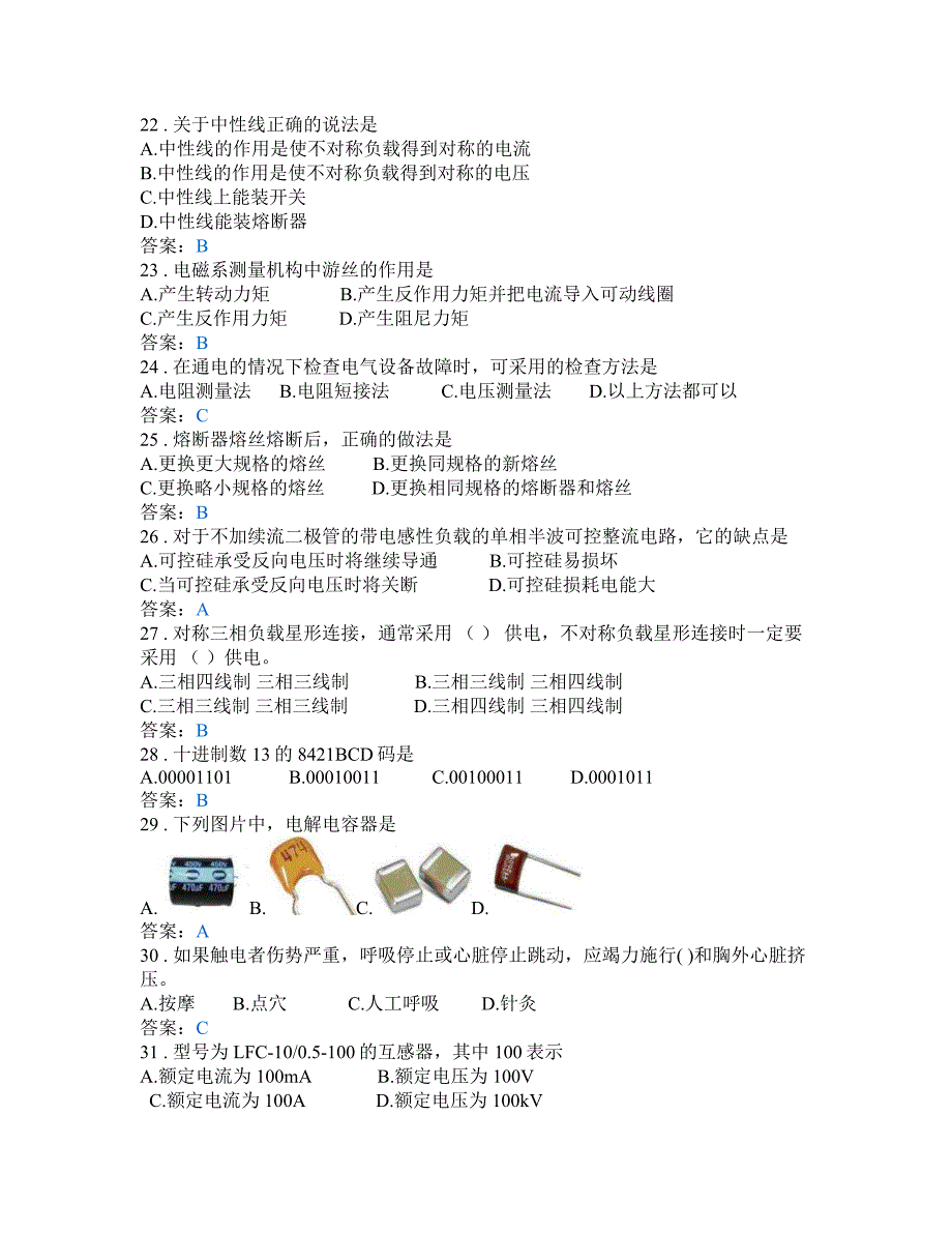 147编号2016中职学测试题更新机械、机电类_电子电工技术基础与技能(1)_第3页