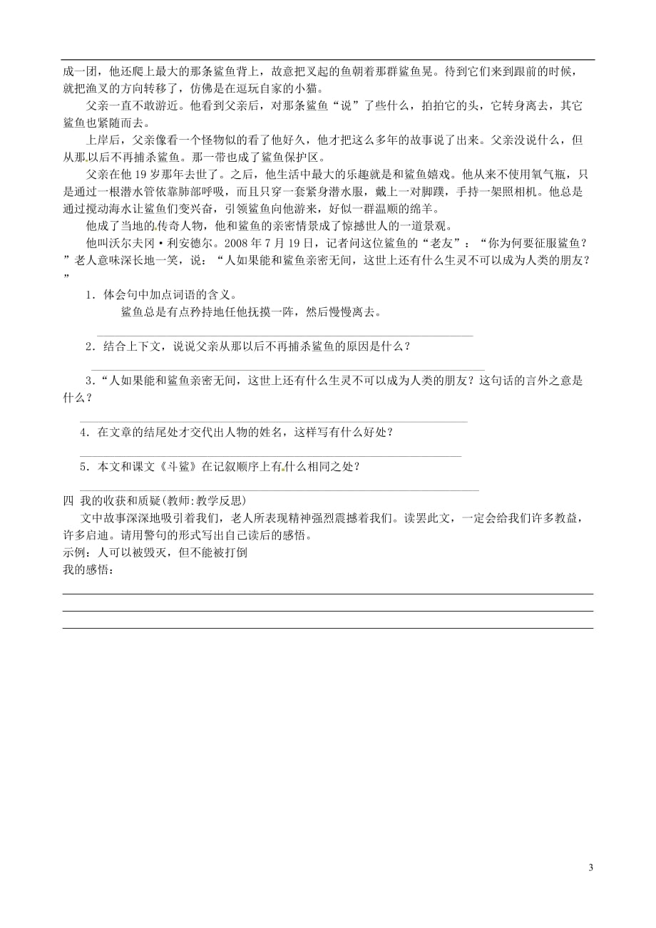 河北省藁城市实验学校八年级语文上册 第五单元 21斗鲨学案 冀教版_第3页