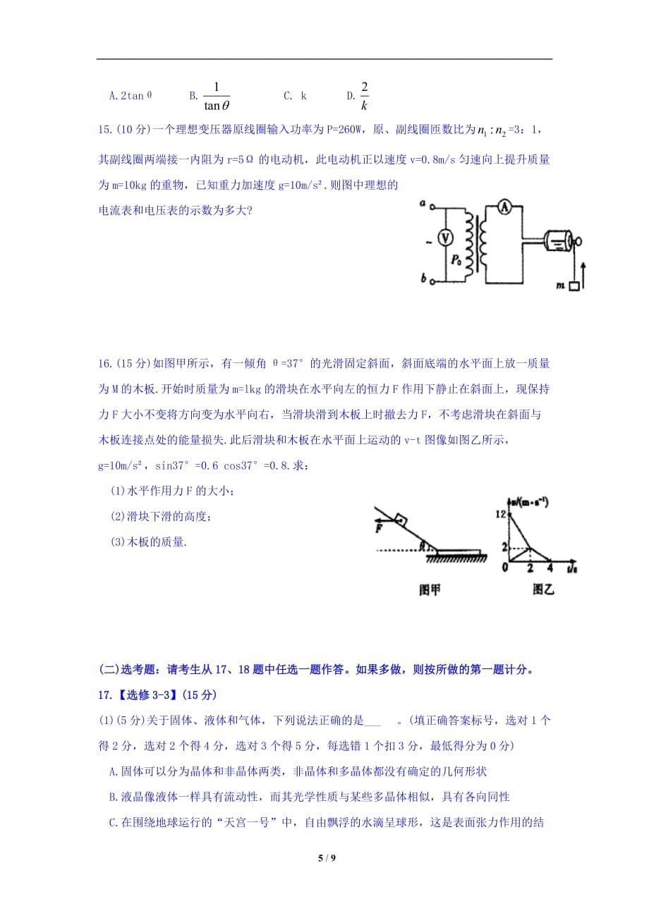 黑龙江省齐齐哈尔市2017-2018学年高二下学期期末考试物理_第5页