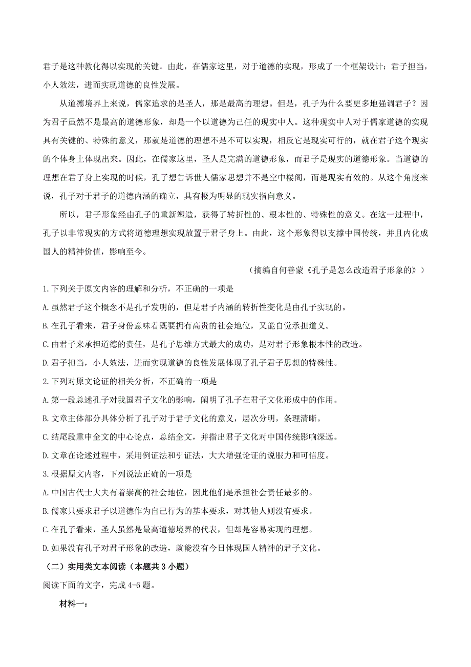 山西省2019-2020学年高一语文下学期期末考试试题 （含答案）_第2页