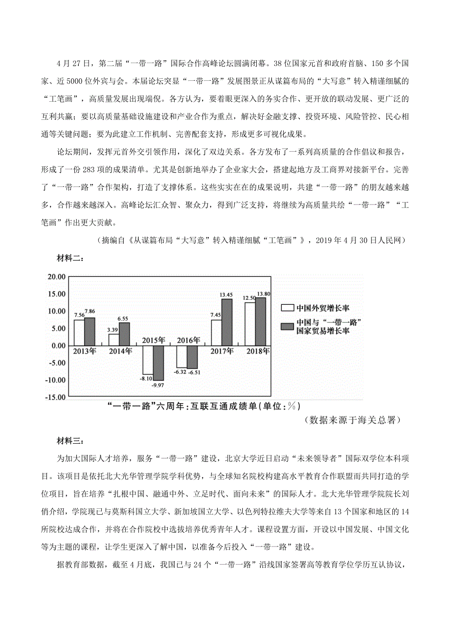 山西省2019-2020学年高一语文下学期期末考试试题 （含答案）_第3页