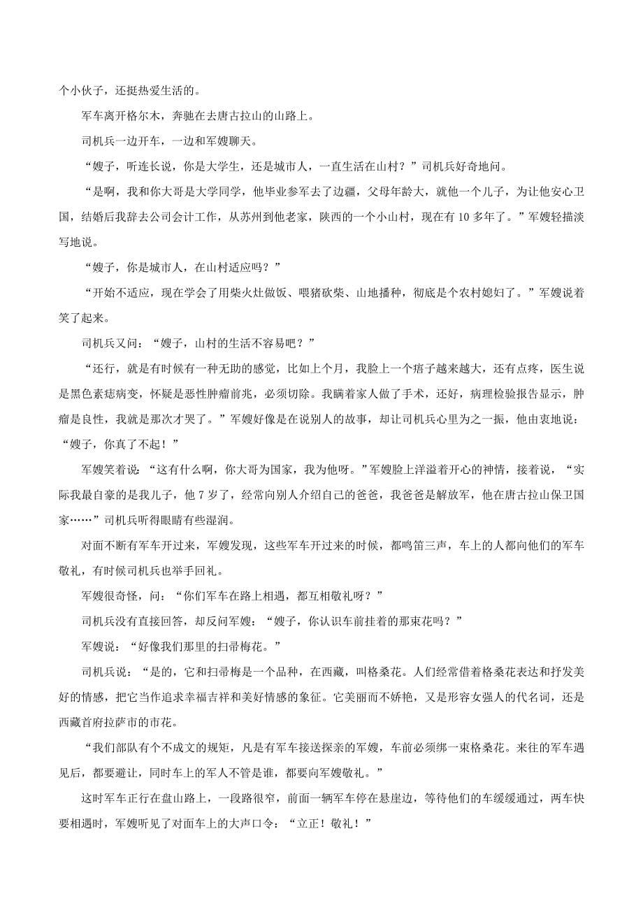 山西省2019-2020学年高一语文下学期期末考试试题 （含答案）_第5页