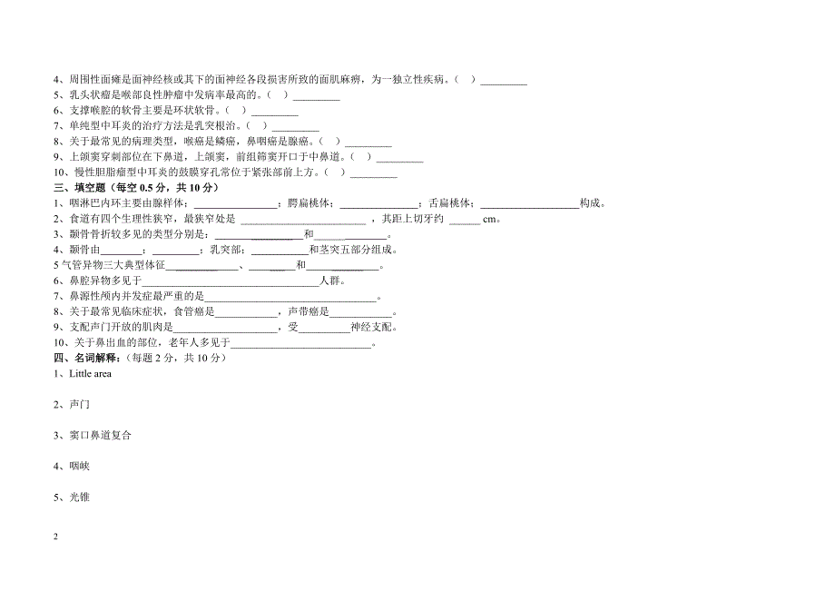 耳鼻咽喉头颈外科试卷(含答案)-_第2页