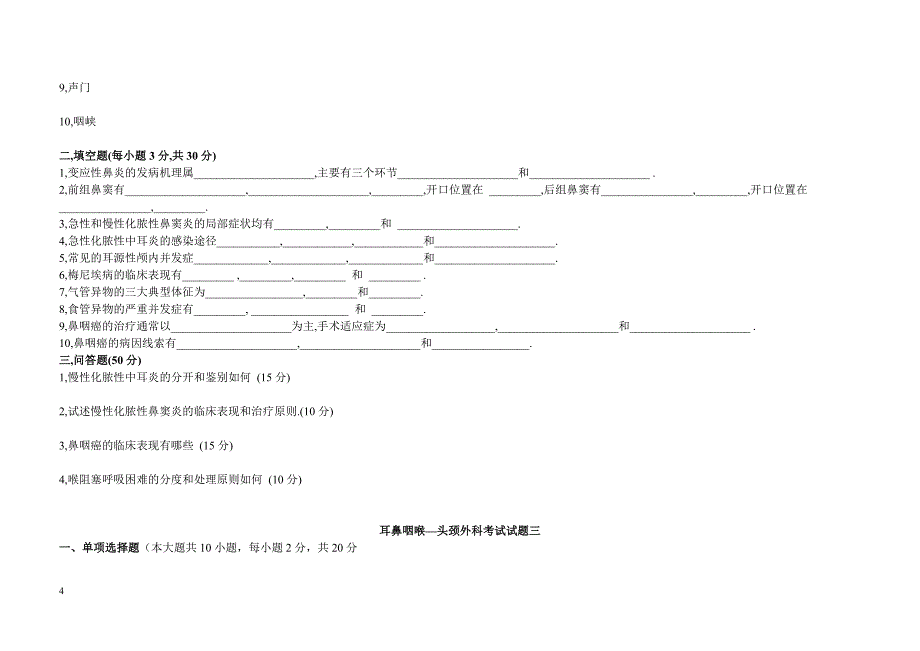 耳鼻咽喉头颈外科试卷(含答案)-_第4页