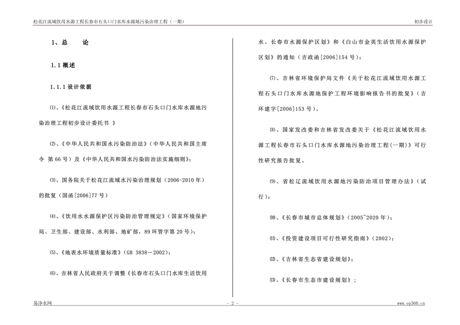 水源地污染综合治理初步设计方案--_第2页