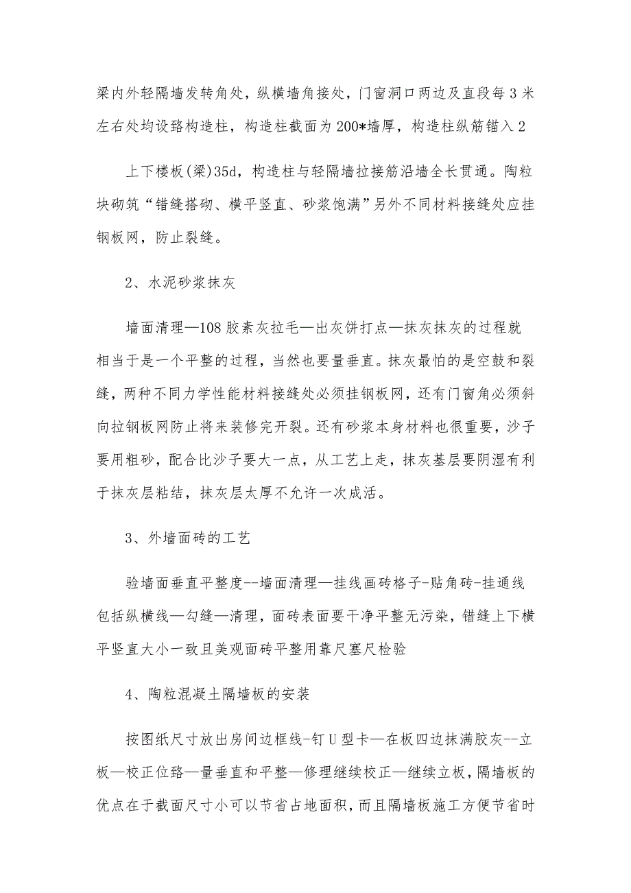 质检员试用期转正申请材料五份2020年_第3页