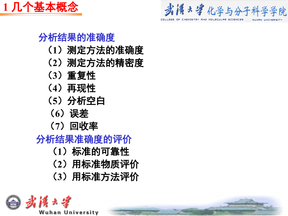 分析化学武汉大学第五版第04章课件_第3页