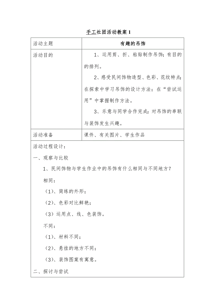 手工制作社团活动计划及教案--_第3页