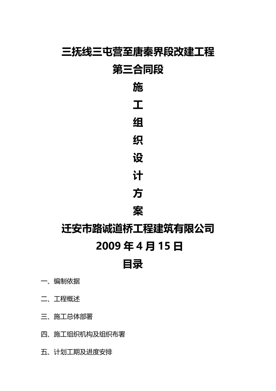 【建筑工程类】三抚公路第三合同段施工组织设计_第2页