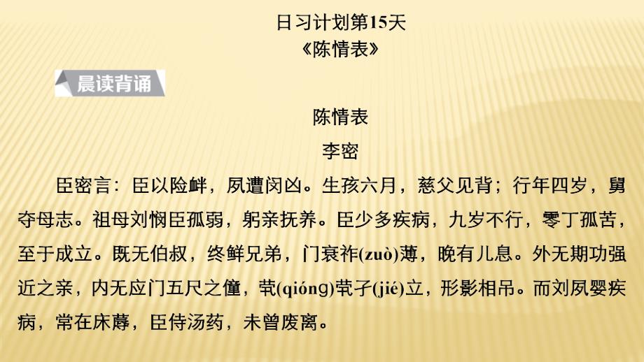 2021高考古诗文名篇名句阅读每日识记练习15-21_第1页