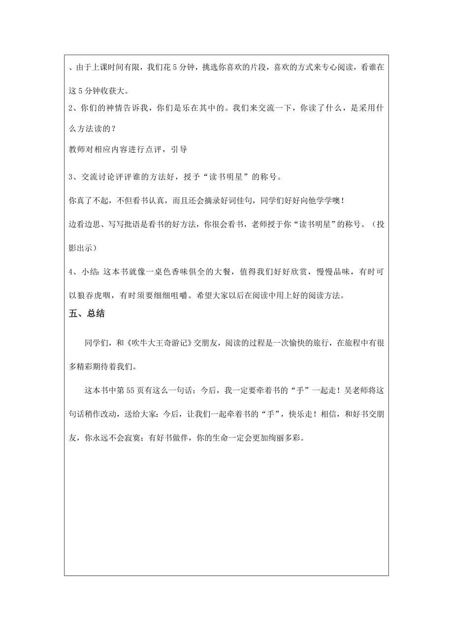 202故事社团活动备课笔记_第5页