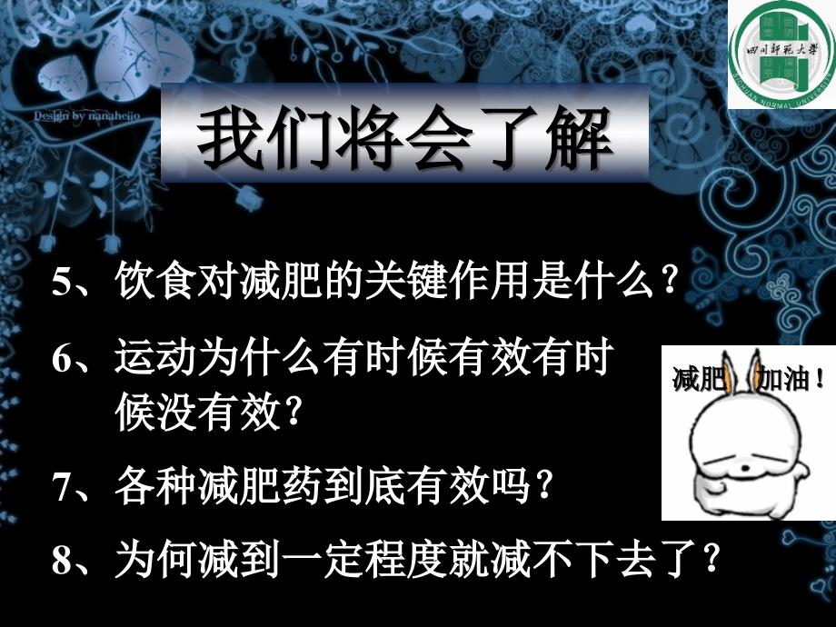 {精品}营养师课件营养与减肥._第3页