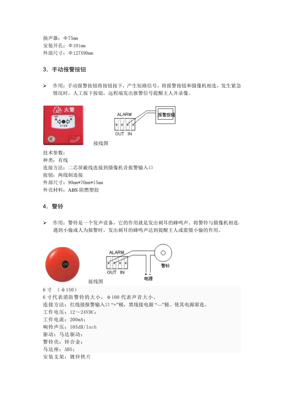 网络摄像机报警器连接说明--_第2页