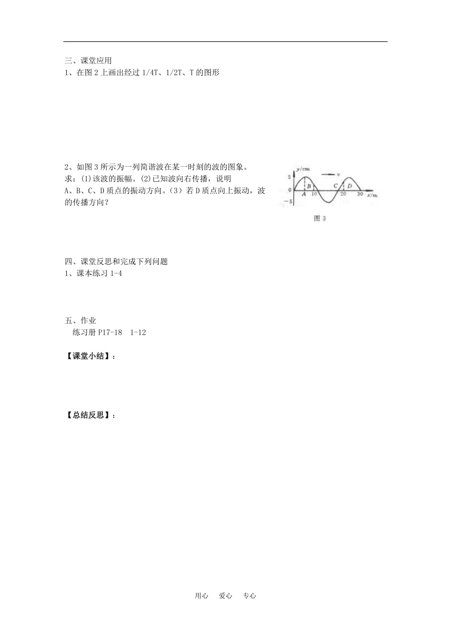 江苏省高中物理 12.2 波的图像学案 新人教版选修3-4_第2页